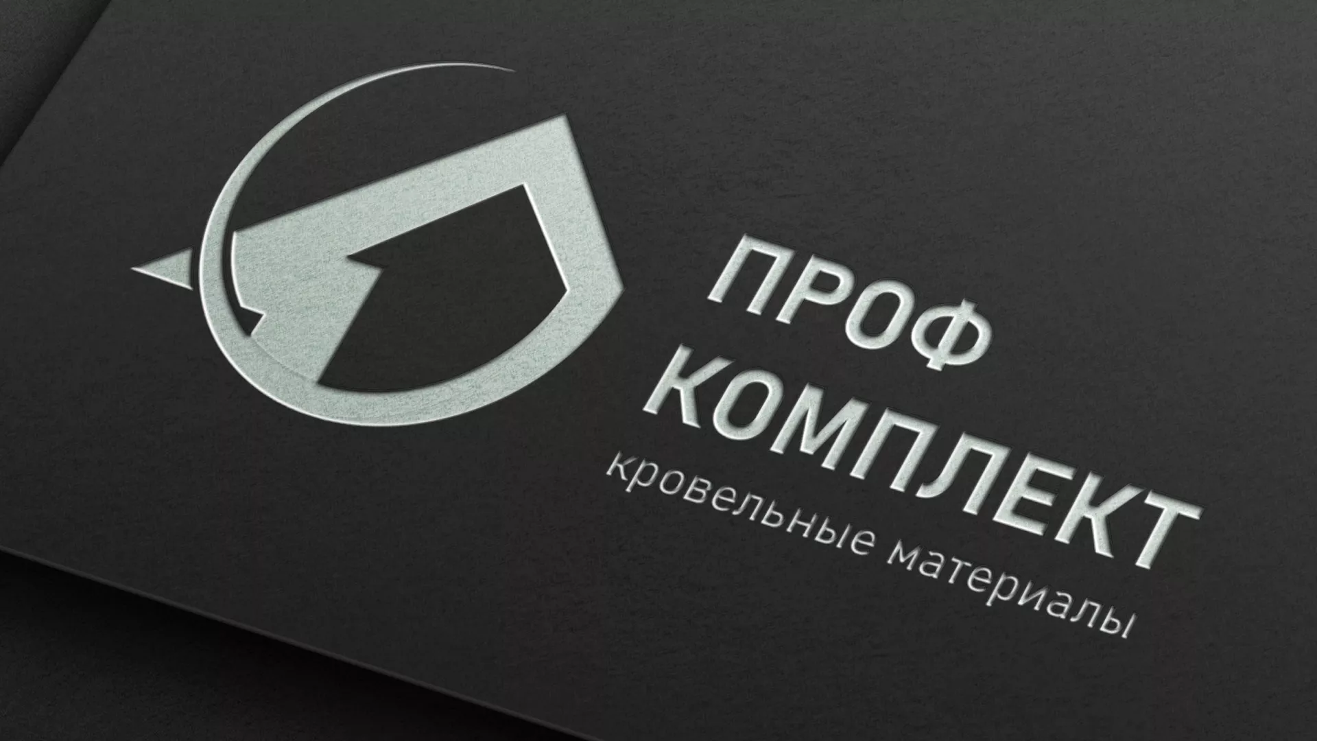 Разработка логотипа компании «Проф Комплект» в Великом Устюге